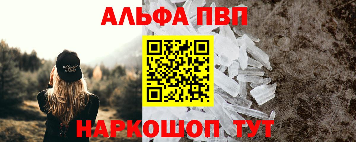 как найти закладки  Alpha PVP СК КРИС  A PVP кристаллы  А ПВП кристаллы  Вход с VPN  Мирный 