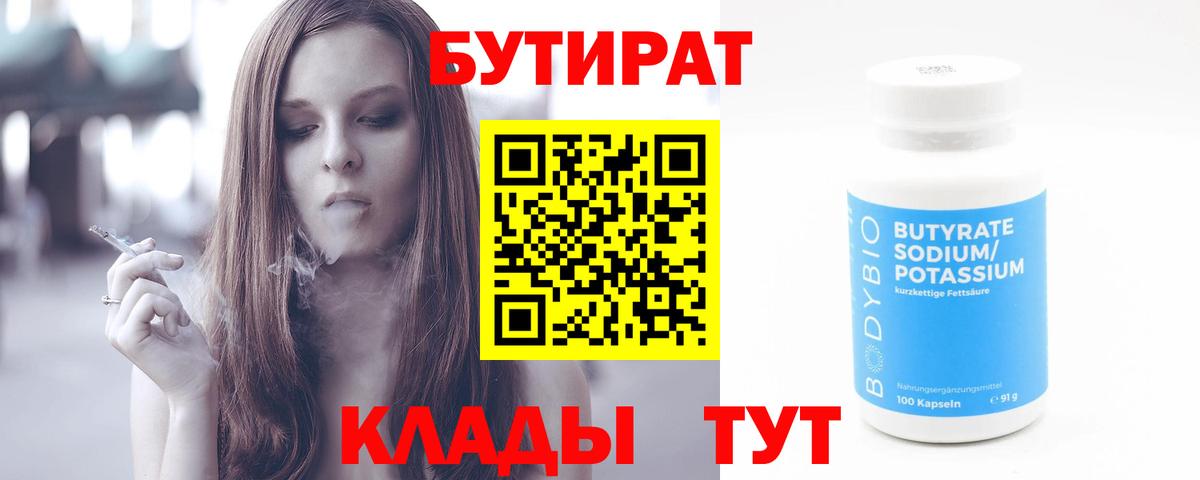 Бутират оксибутират  Вход с VPN  Мирный 