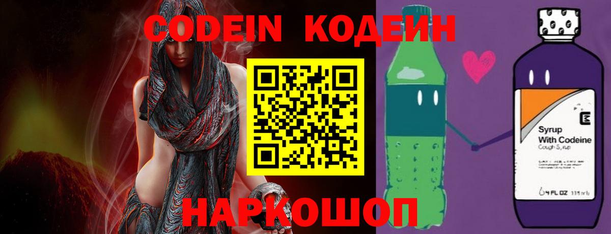 Codein Purple Drank  Вход с VPN  Кодеин напиток Lean (лин)  Мирный 