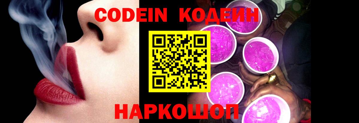 Кодеин напиток Lean (лин) Мирный