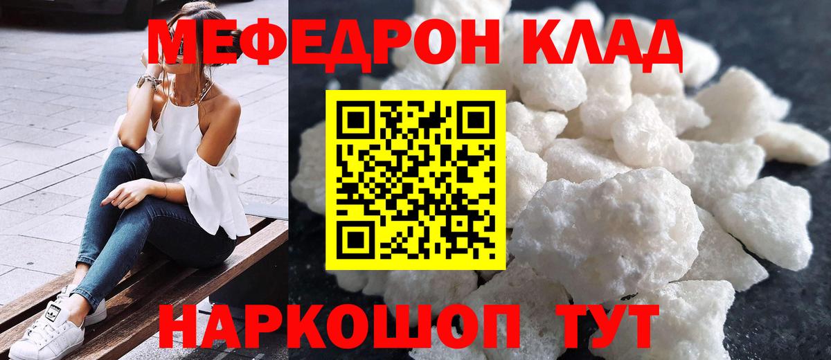 МЕФ мяу мяу  Мефедрон 4 MMC  где купить наркоту  Вход с VPN  Мирный 