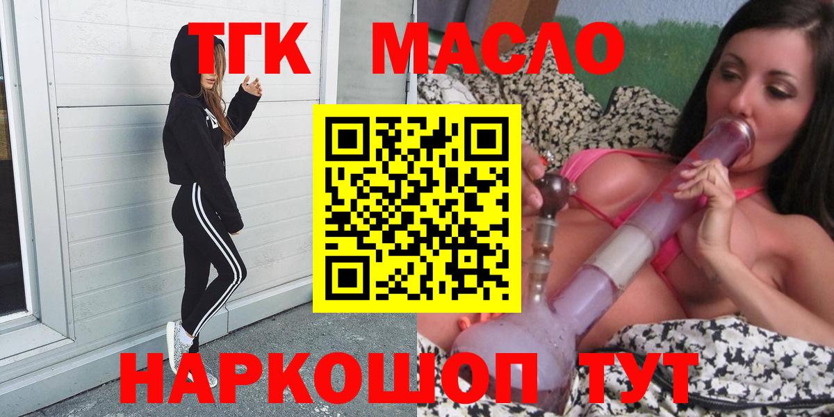 ТГК гашишное масло Мирный